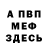 Амфетамин Premium Flek Maen